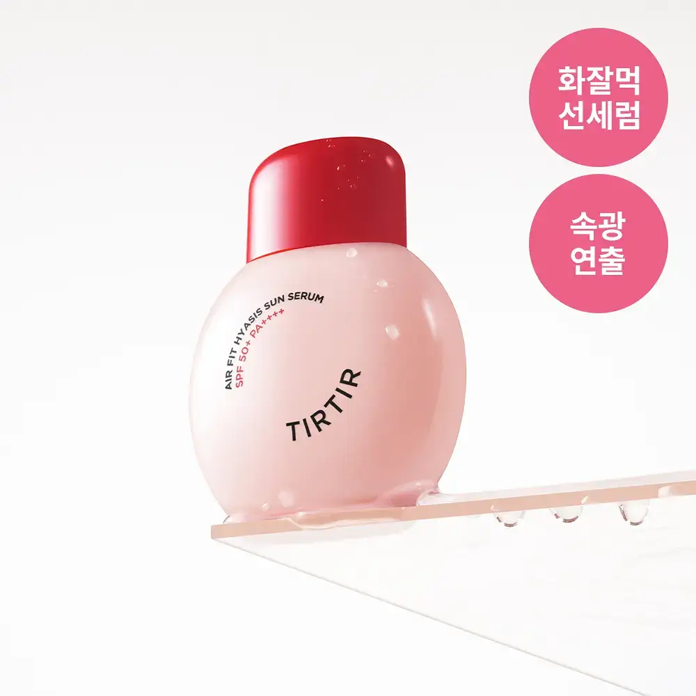 [NEW] 티르티르 에어 핏 히아시스 선세럼 50ml